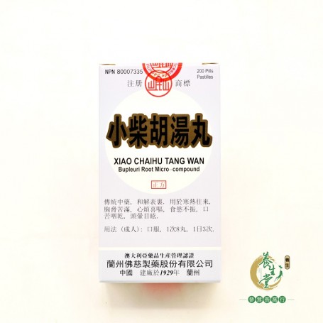 小柴胡湯丸