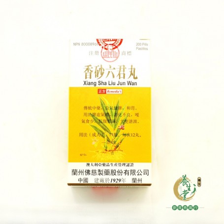 香砂六君丸