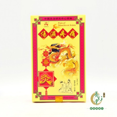 艾灸傷濕疼痛貼