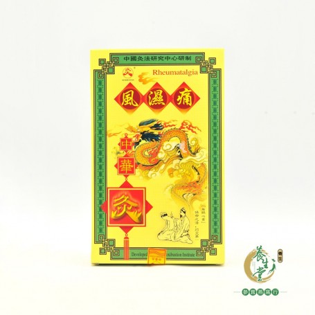 艾灸風濕痛貼