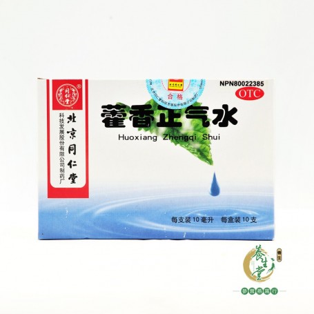 Huoxiang Zhengqi Shui