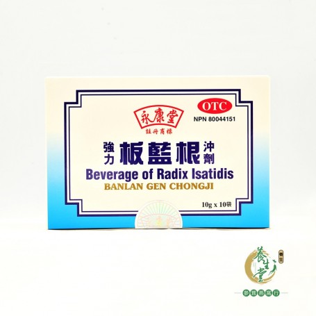 板藍根沖劑