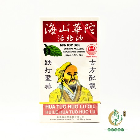 海山華佗活絡油